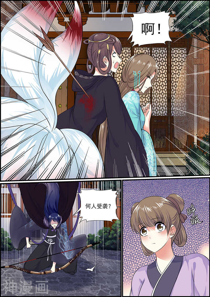 《追星逐月》054 陷阱捉妖 第7页