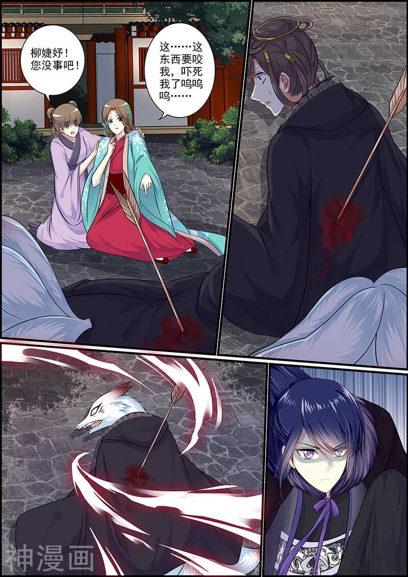 《追星逐月》054 陷阱捉妖 第8页