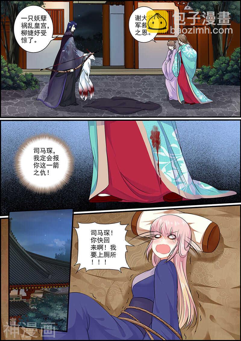 《追星逐月》054 陷阱捉妖 第9页