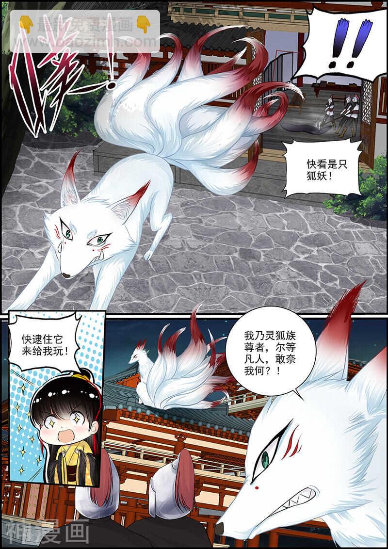 《追星逐月》053 妖人再袭 第6页