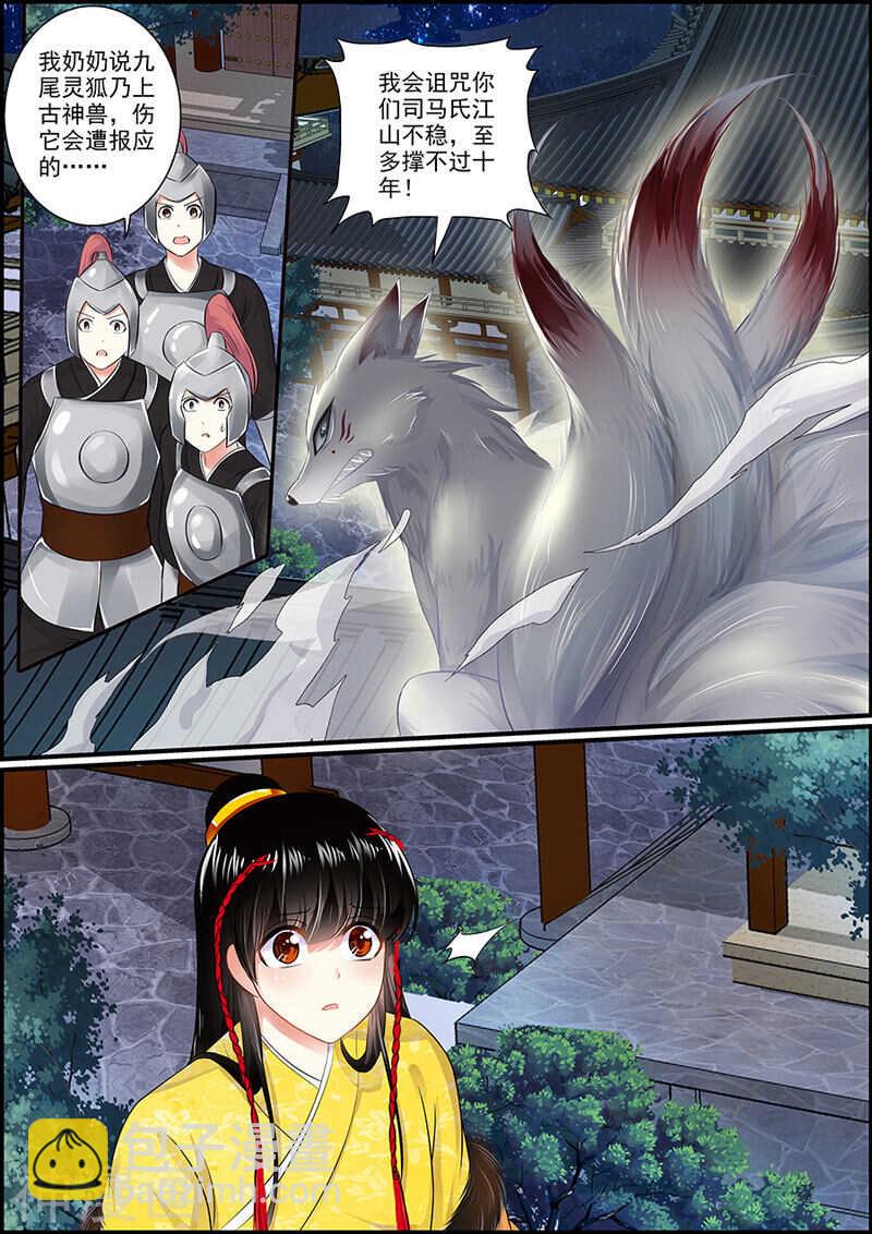 《追星逐月》053 妖人再袭 第7页