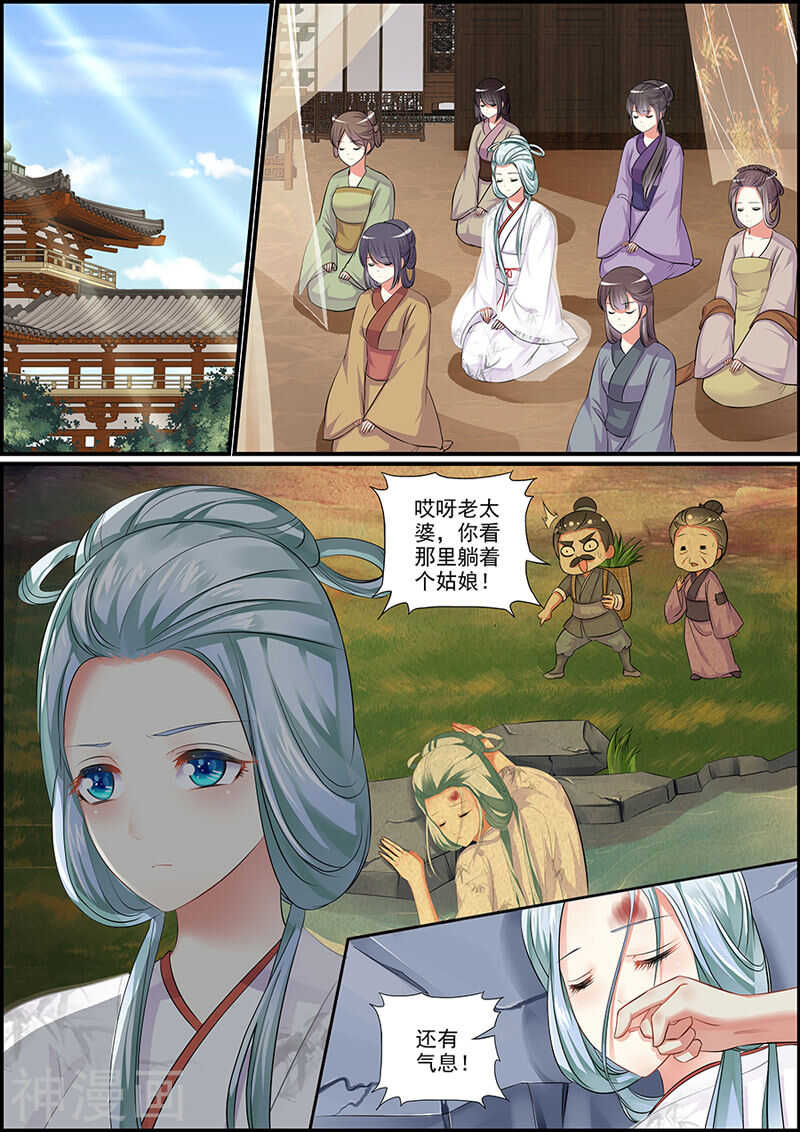 《追星逐月》056吞噬芳华不留痕 第1页