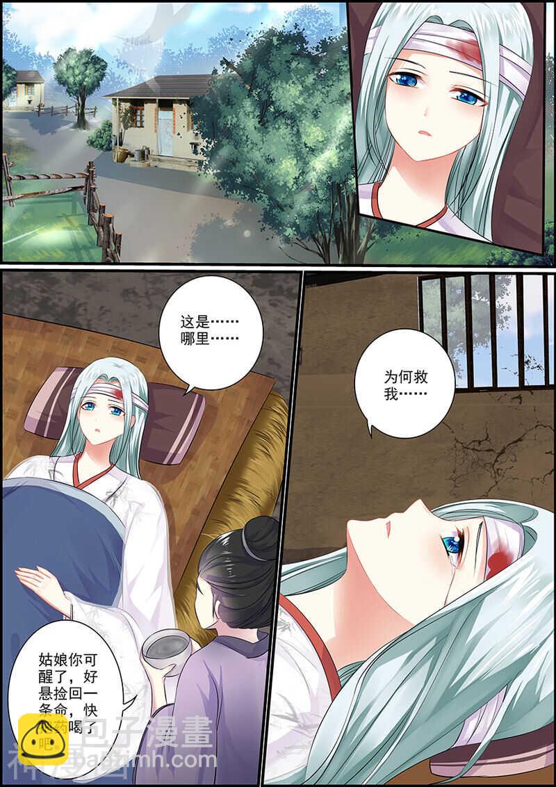 《追星逐月》056吞噬芳华不留痕 第2页