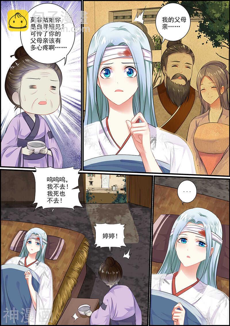 《追星逐月》056吞噬芳华不留痕 第4页