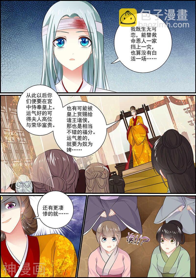 《追星逐月》056吞噬芳华不留痕 第6页