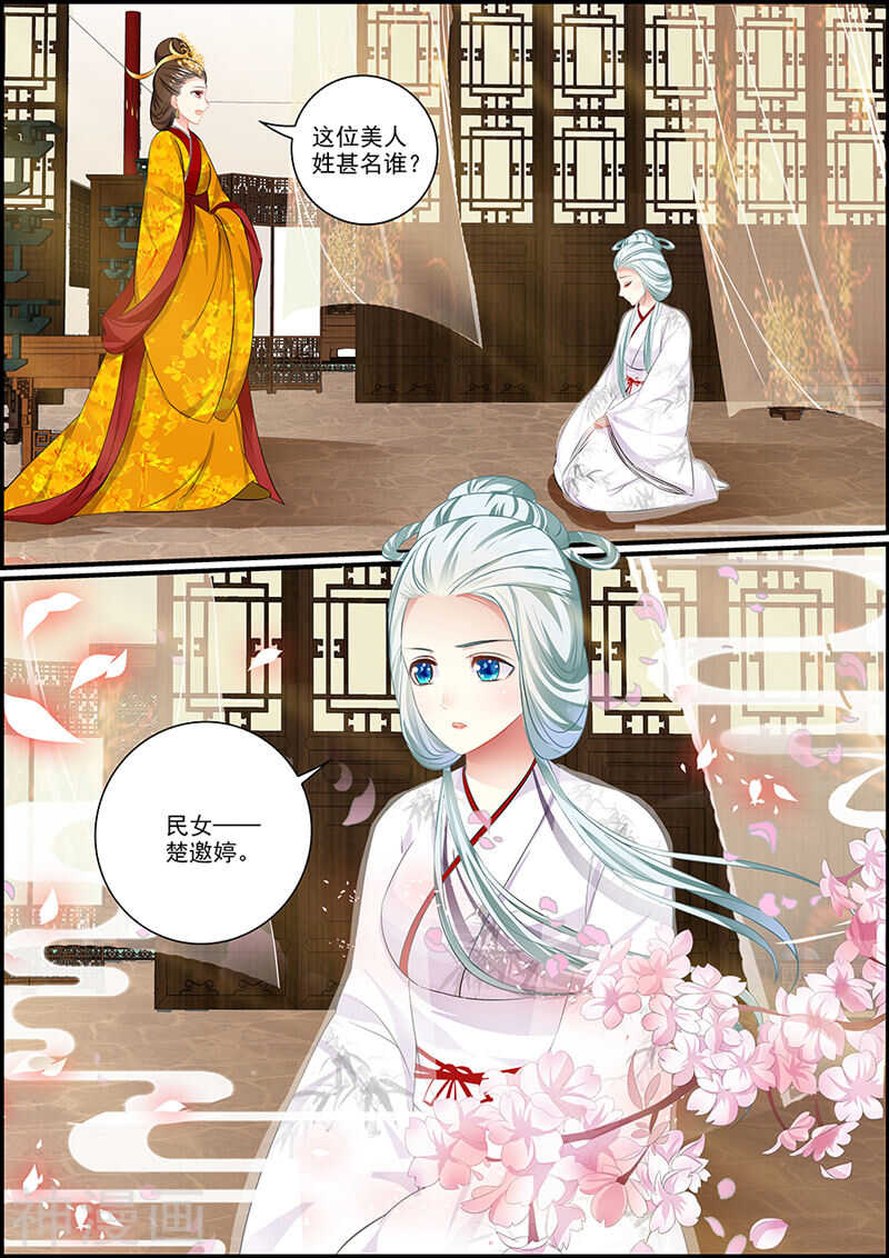 《追星逐月》056吞噬芳华不留痕 第8页