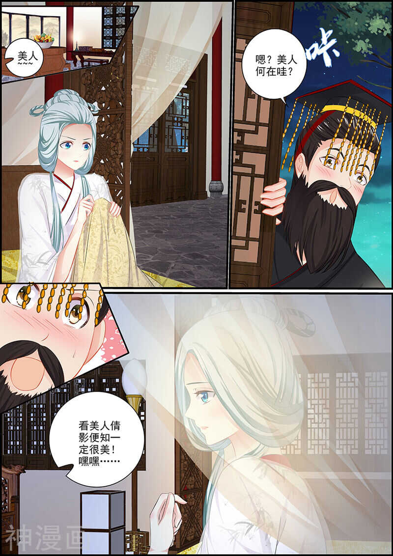 《追星逐月》059商玥见驾 第1页