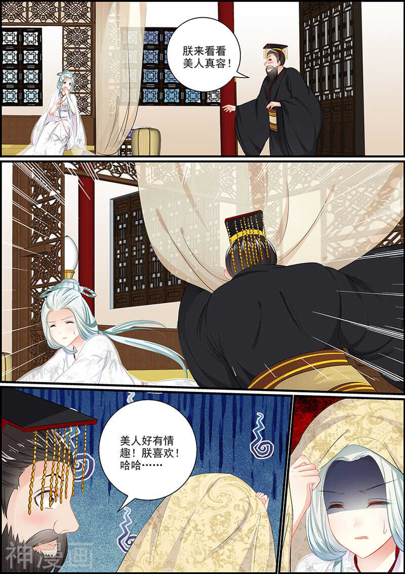 《追星逐月》059商玥见驾 第2页
