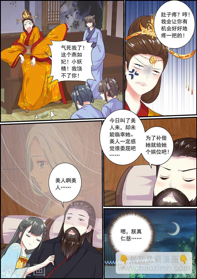 《追星逐月》059商玥见驾 第7页