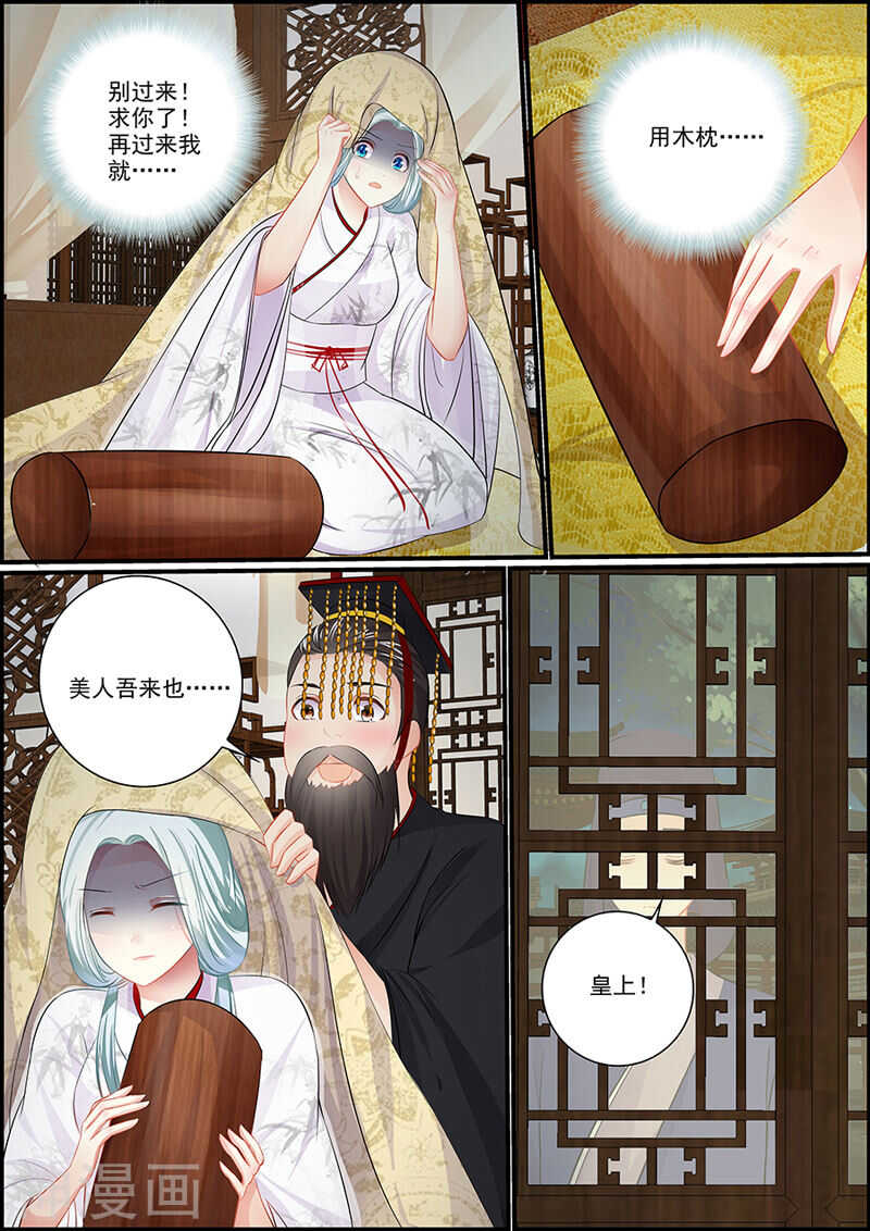 《追星逐月》059商玥见驾 第3页