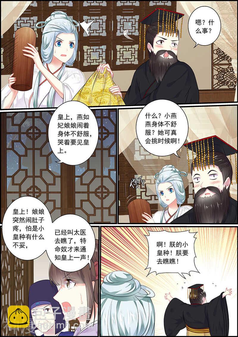 《追星逐月》059商玥见驾 第4页