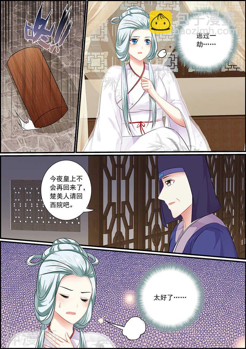 《追星逐月》059商玥见驾 第5页