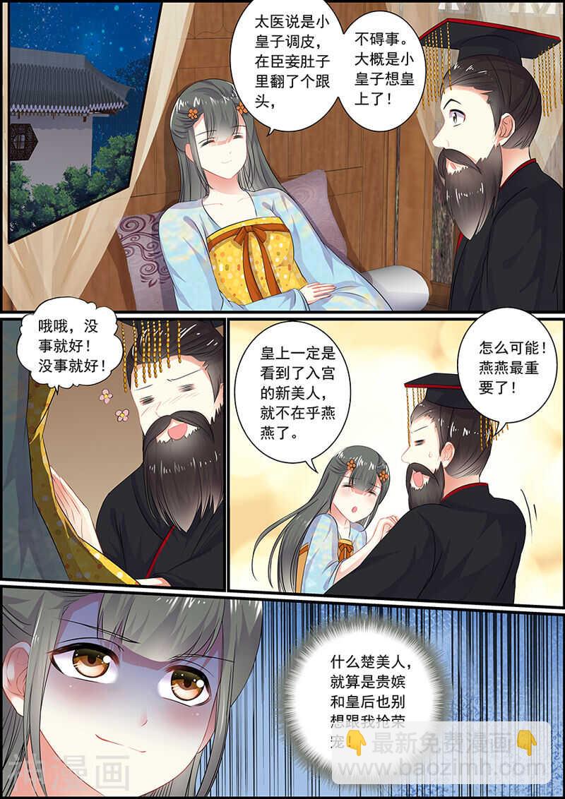 《追星逐月》059商玥见驾 第6页