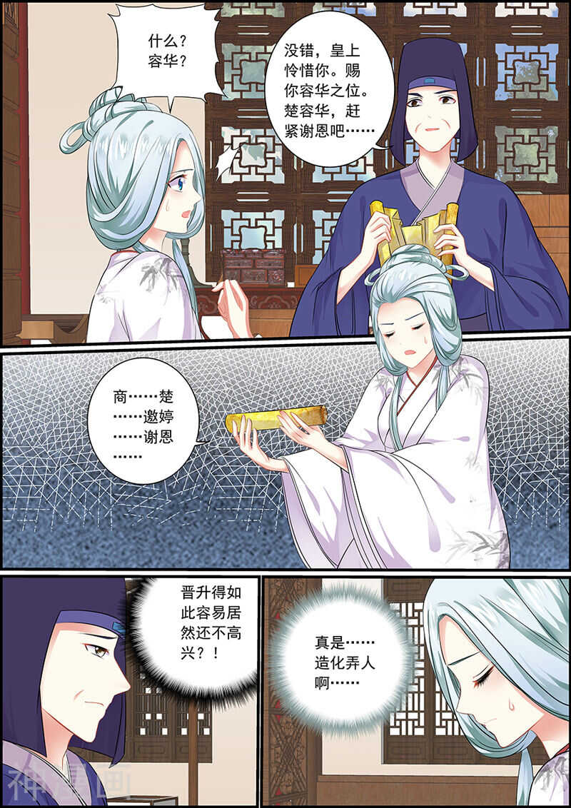 《追星逐月》059商玥见驾 第8页
