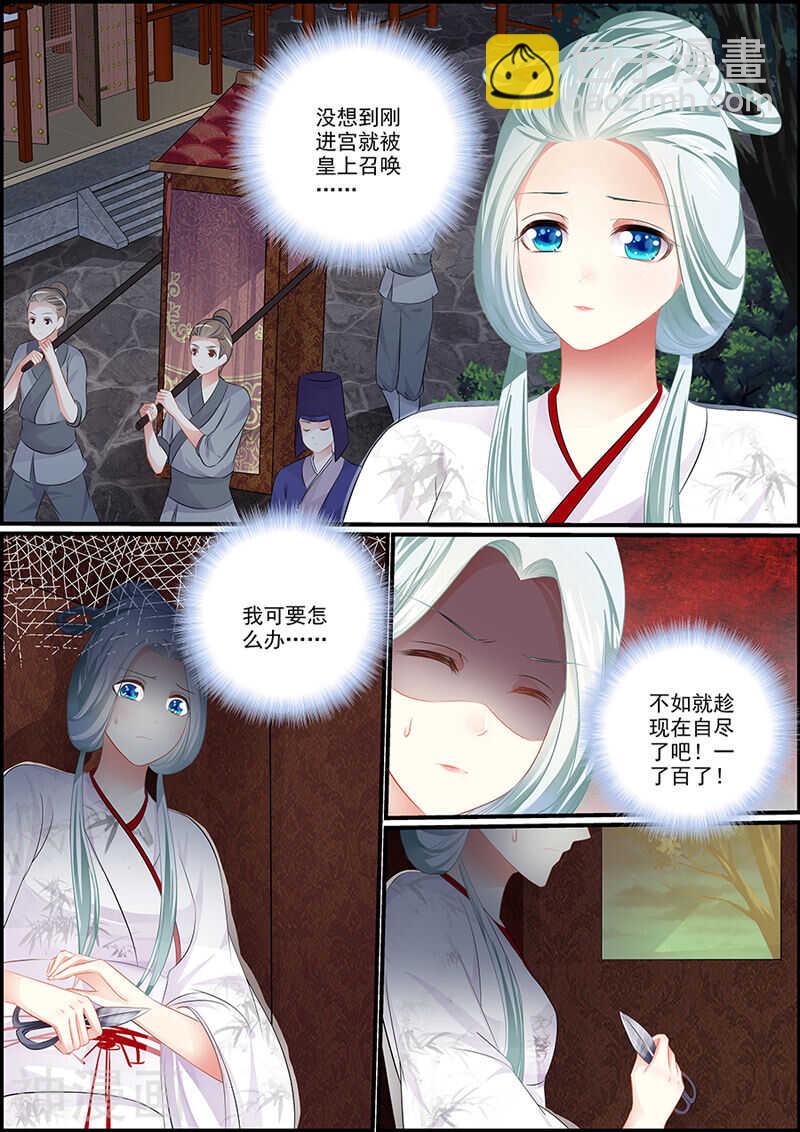 《追星逐月》058星华淑媛 第2页