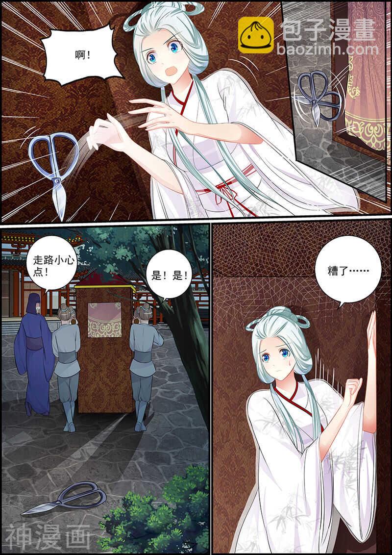 《追星逐月》058星华淑媛 第4页