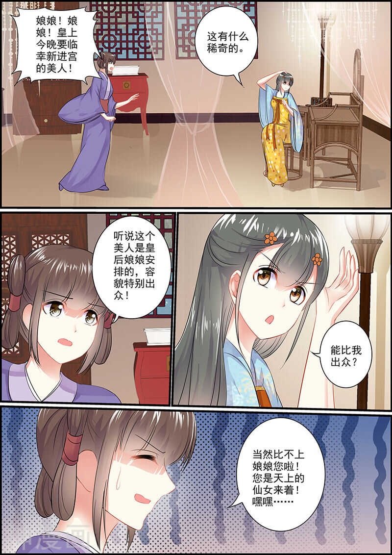 《追星逐月》058星华淑媛 第5页