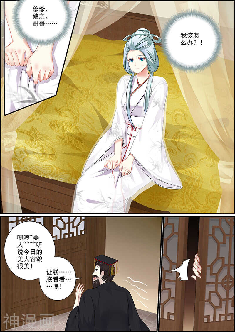 《追星逐月》058星华淑媛 第7页