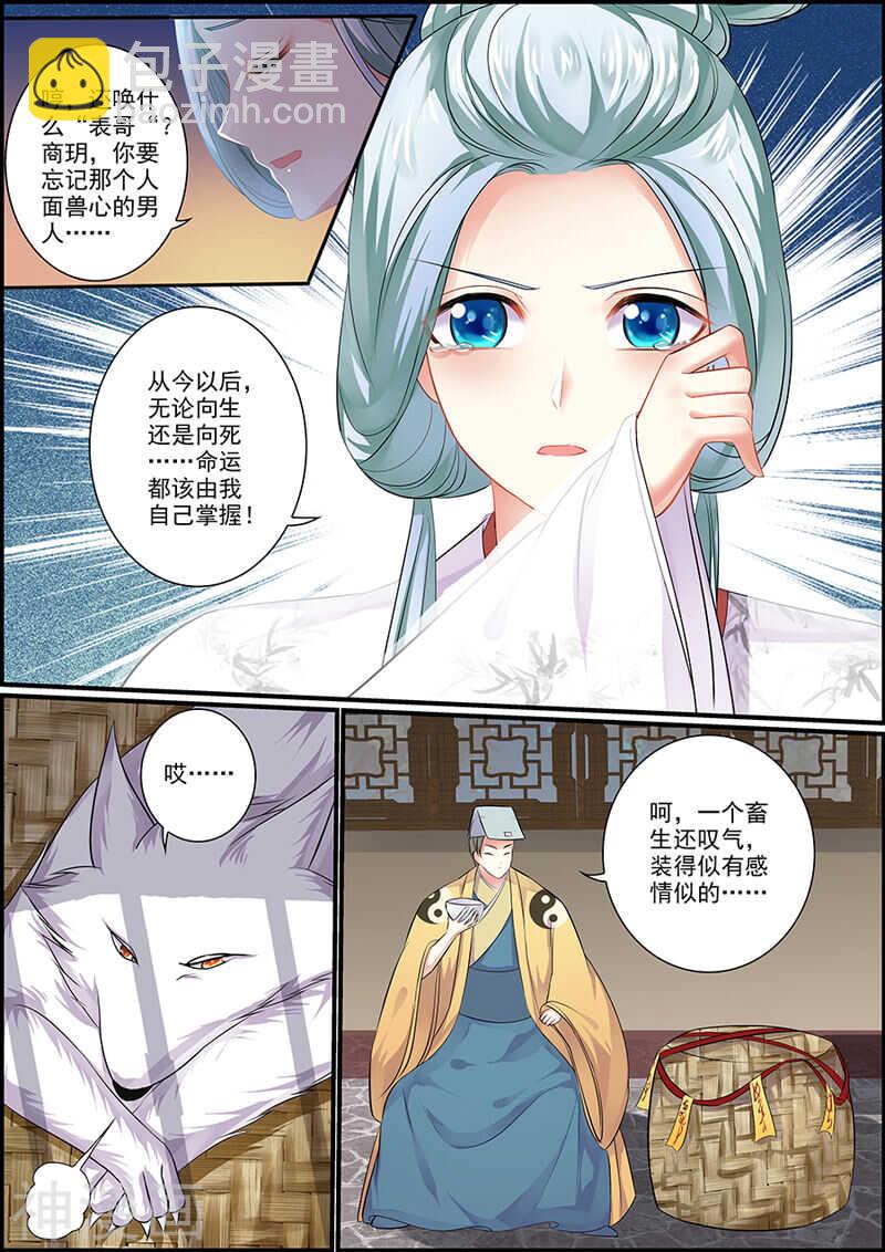 《追星逐月》058星华淑媛 第9页