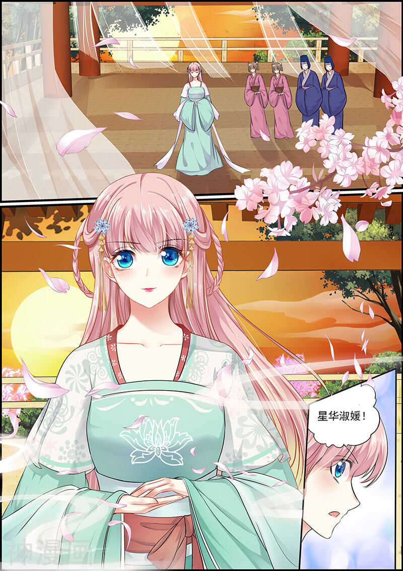 《追星逐月》057 商玥复活 第1页
