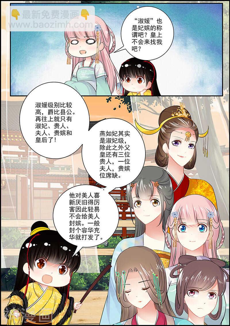 《追星逐月》057 商玥复活 第5页