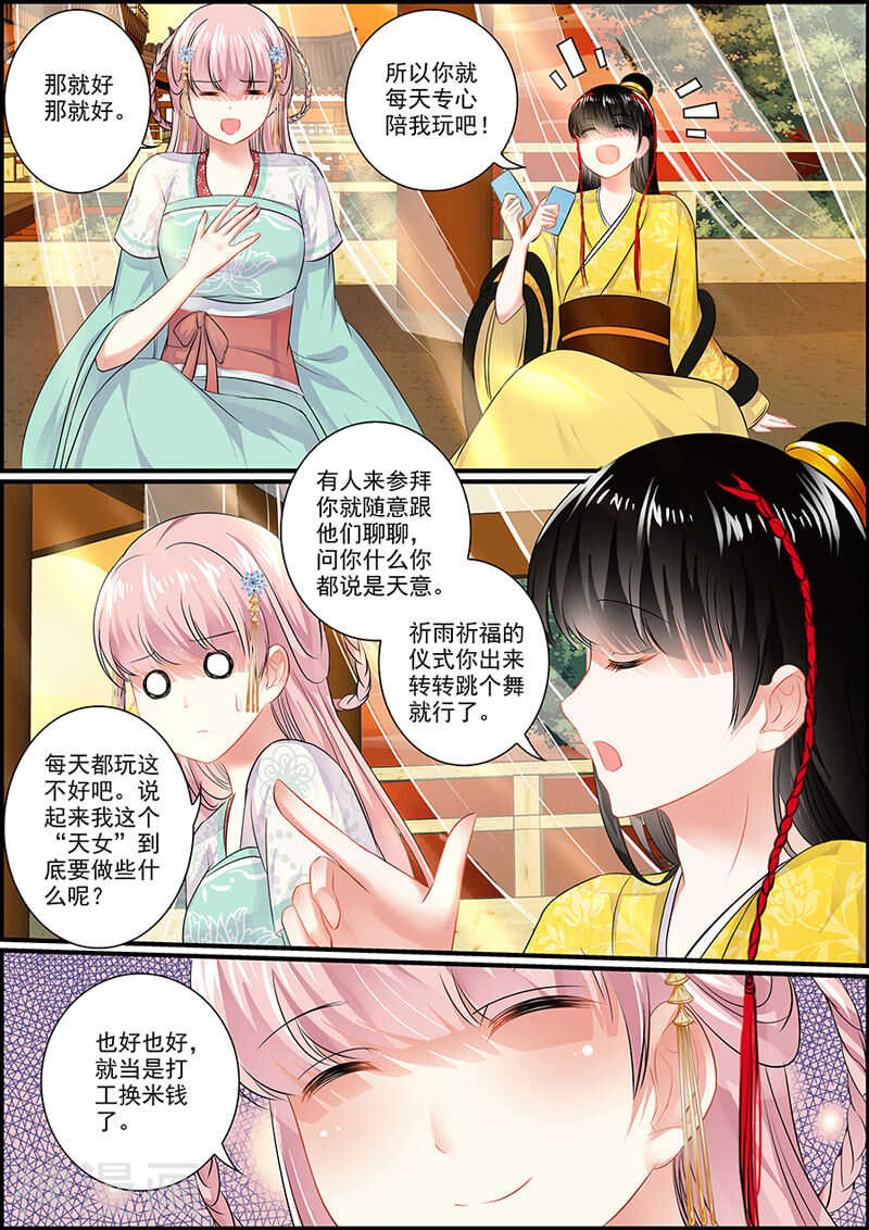 《追星逐月》057 商玥复活 第7页