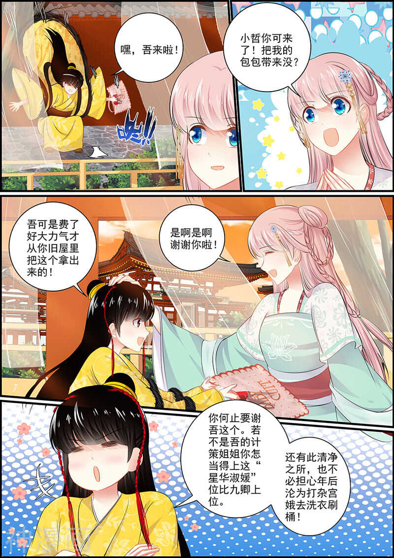 《追星逐月》057 商玥复活 第2页