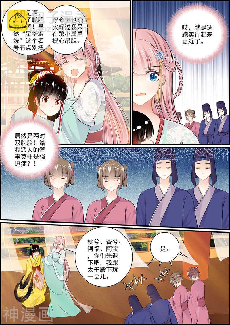 《追星逐月》057 商玥复活 第3页