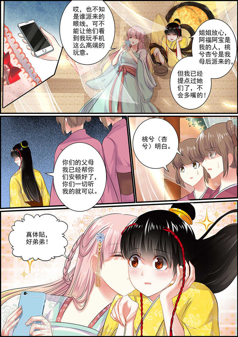 《追星逐月》057 商玥复活 第4页