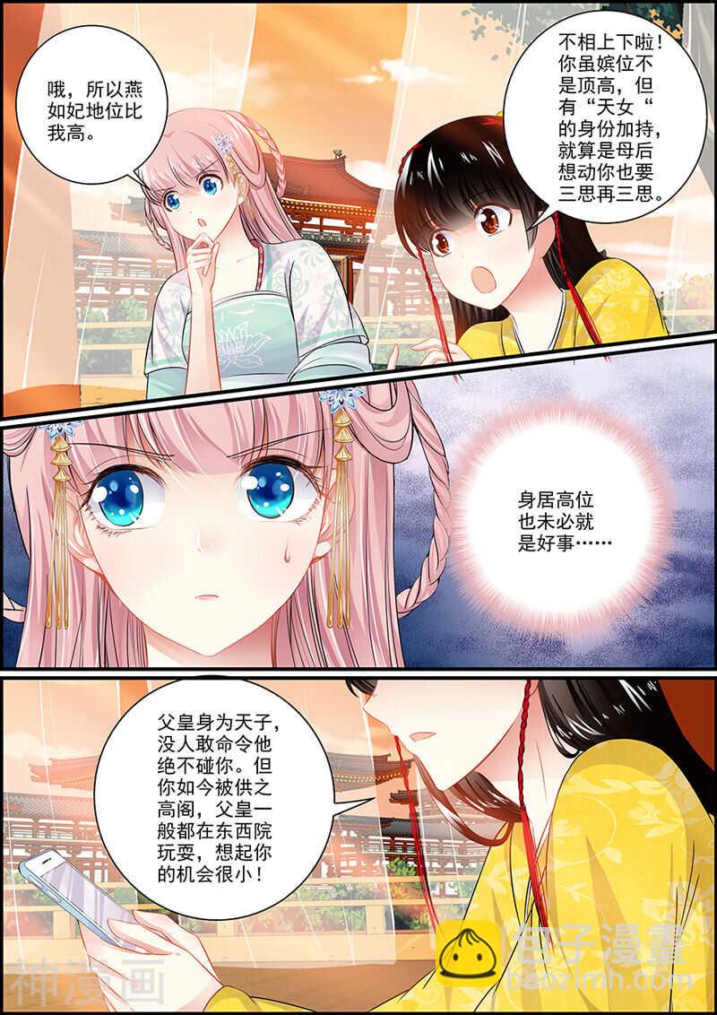 《追星逐月》057 商玥复活 第6页
