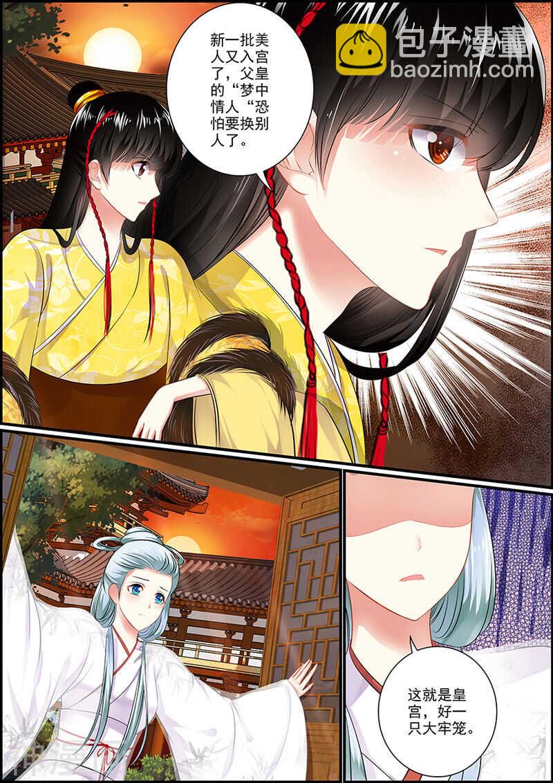 《追星逐月》057 商玥复活 第8页