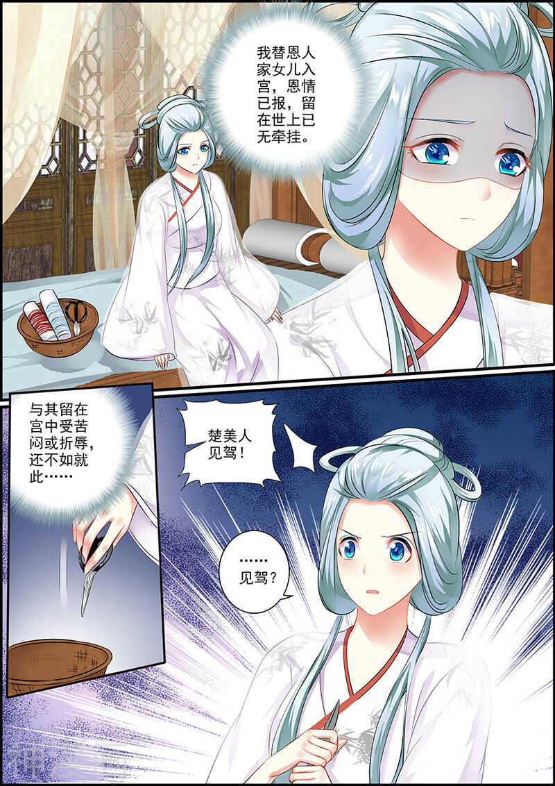 《追星逐月》057 商玥复活 第9页