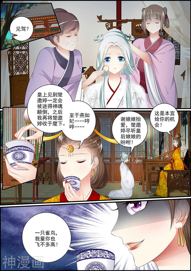 《追星逐月》058星华淑媛 第1页