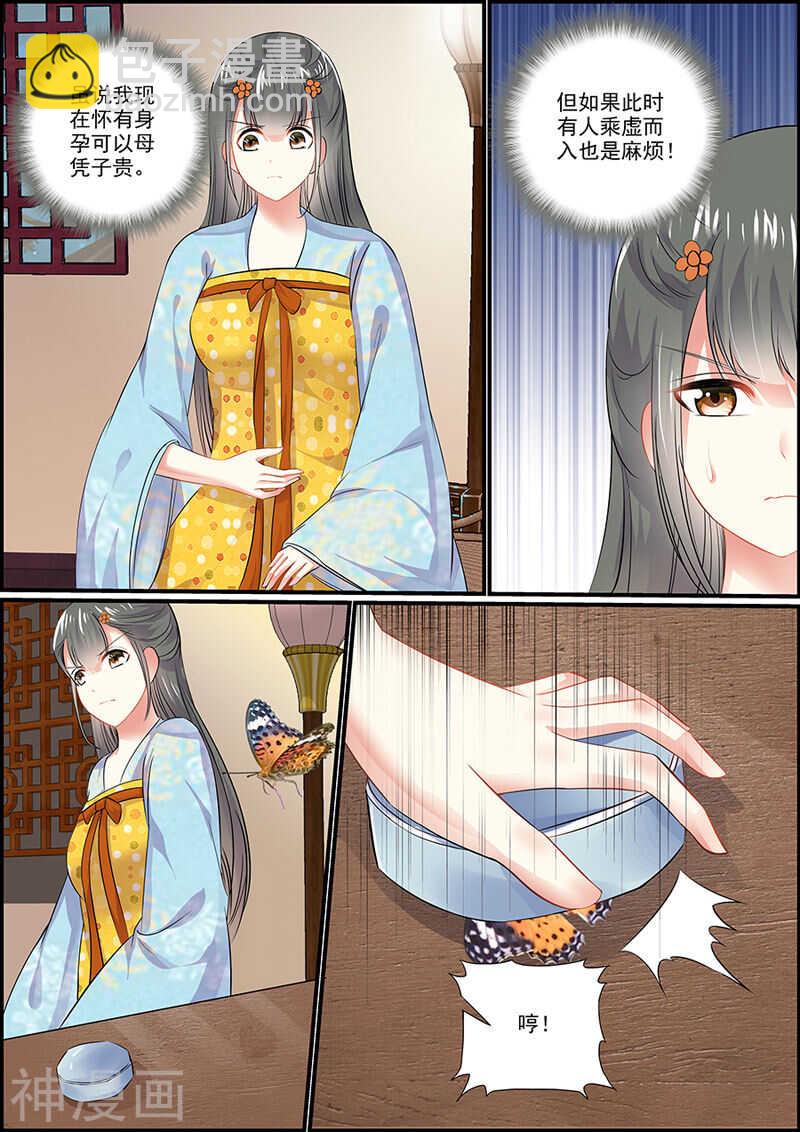 《追星逐月》058星华淑媛 第6页