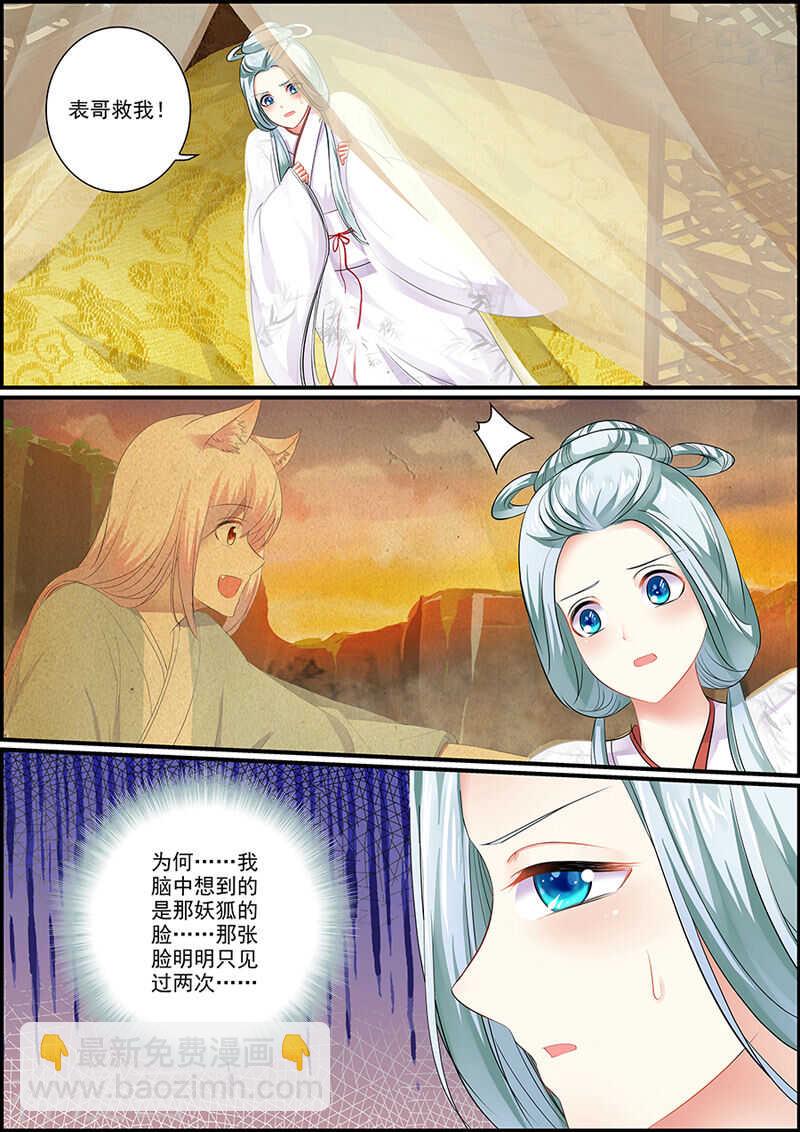 《追星逐月》058星华淑媛 第8页