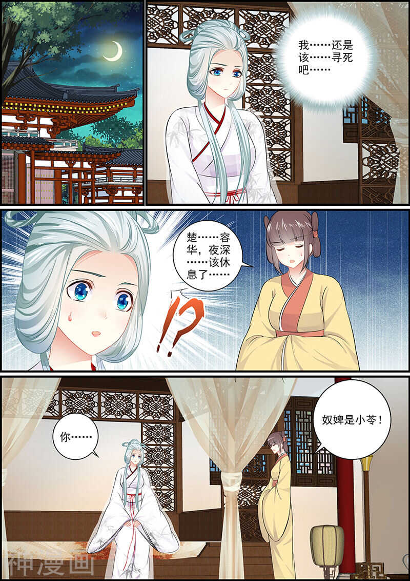 《追星逐月》060皇上来了！ 第1页