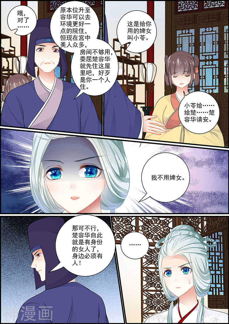 《追星逐月》060皇上来了！ 第2页