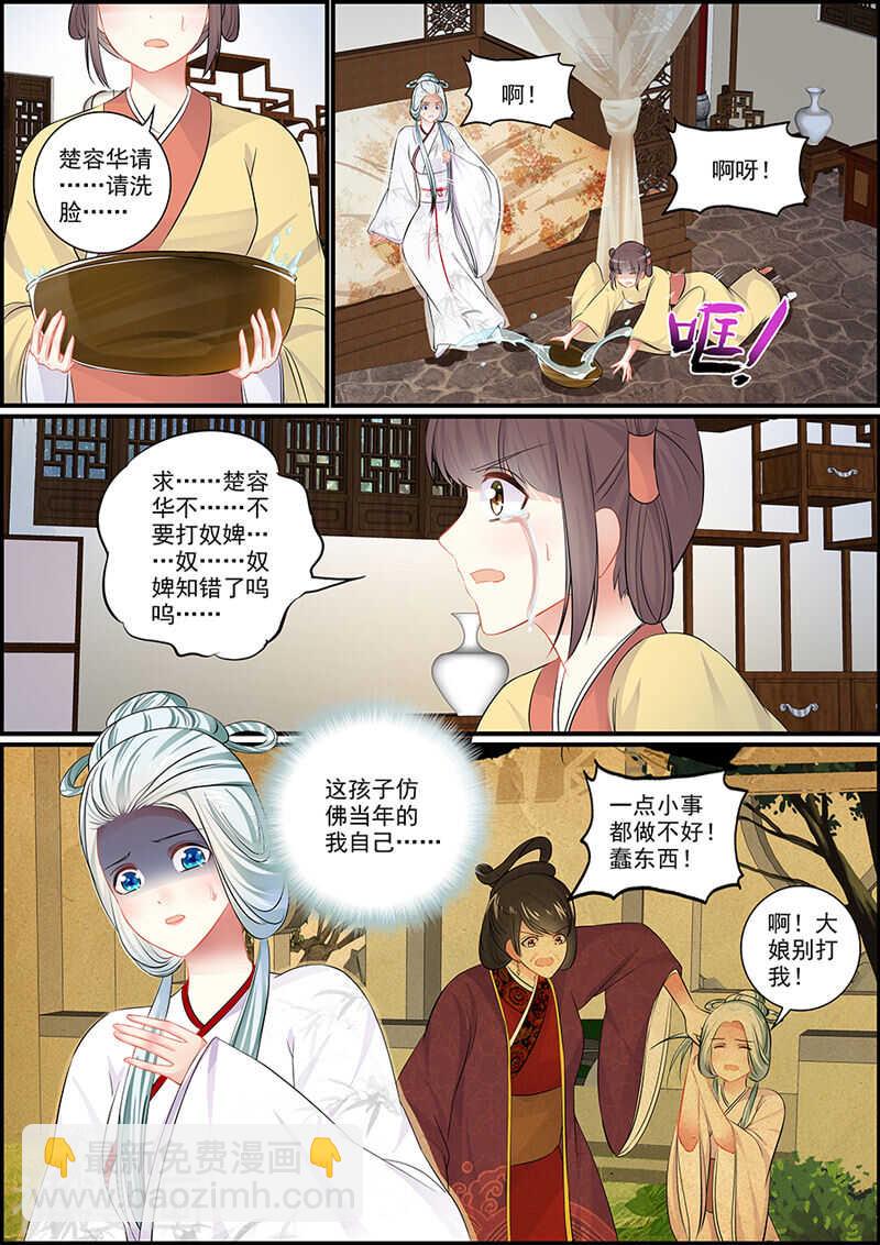 《追星逐月》060皇上来了！ 第3页