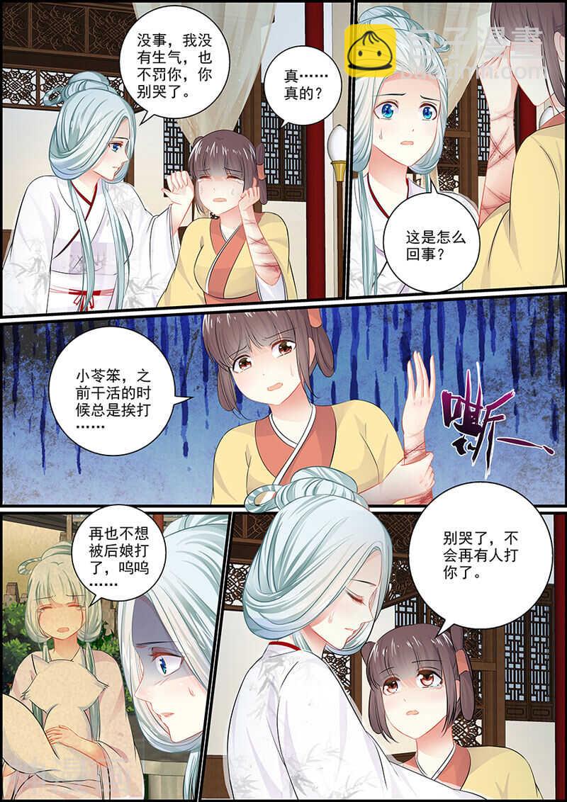 《追星逐月》060皇上来了！ 第4页