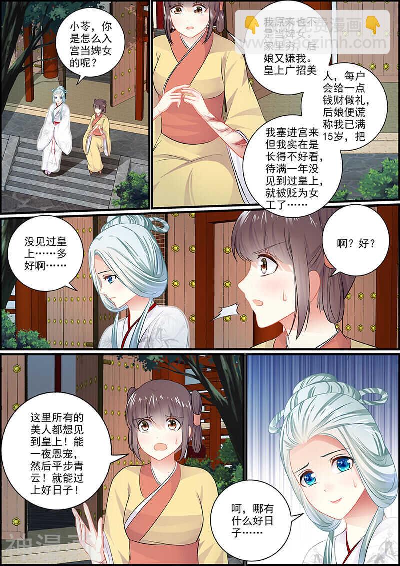 《追星逐月》060皇上来了！ 第5页
