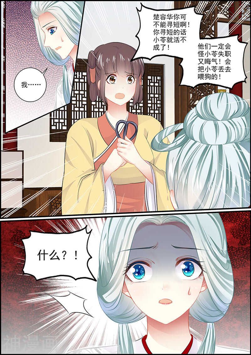 《追星逐月》060皇上来了！ 第7页