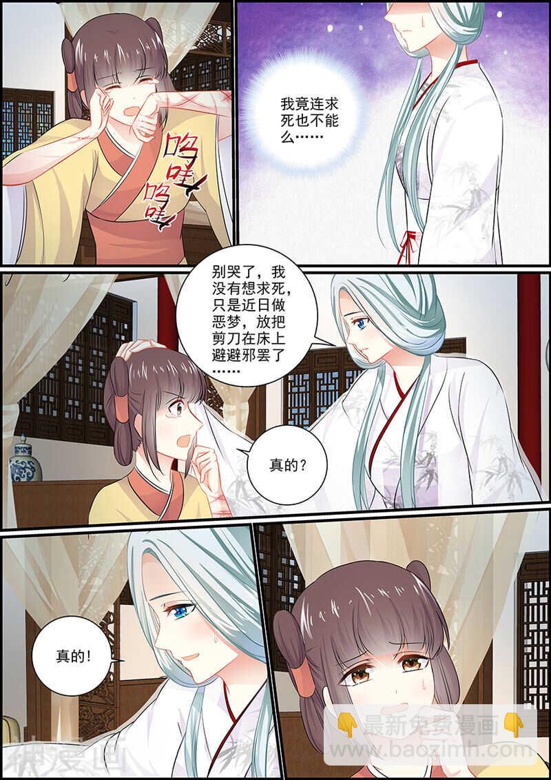 《追星逐月》060皇上来了！ 第8页