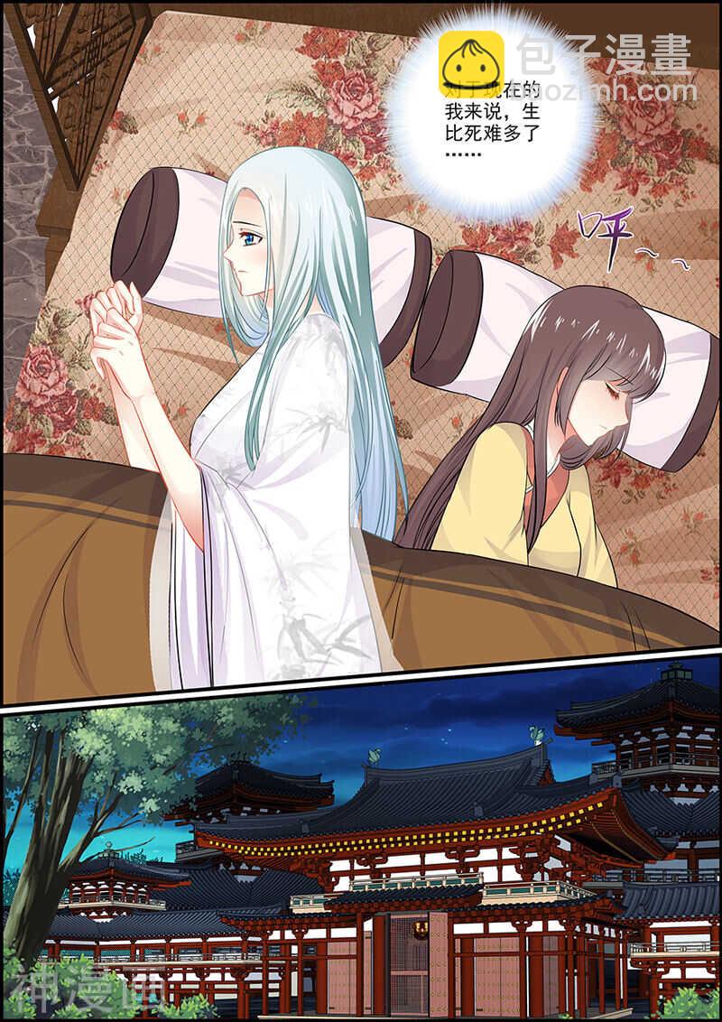 《追星逐月》060皇上来了！ 第9页