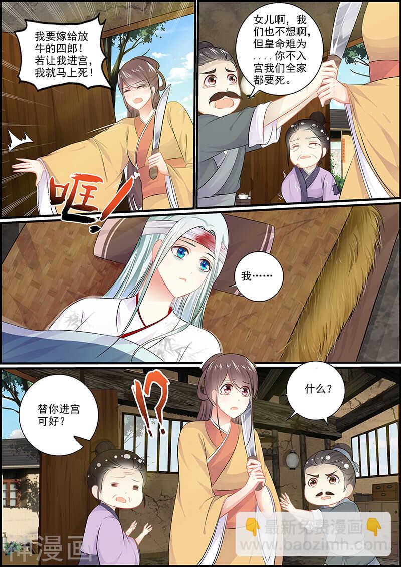 《追星逐月》056吞噬芳华不留痕 第5页