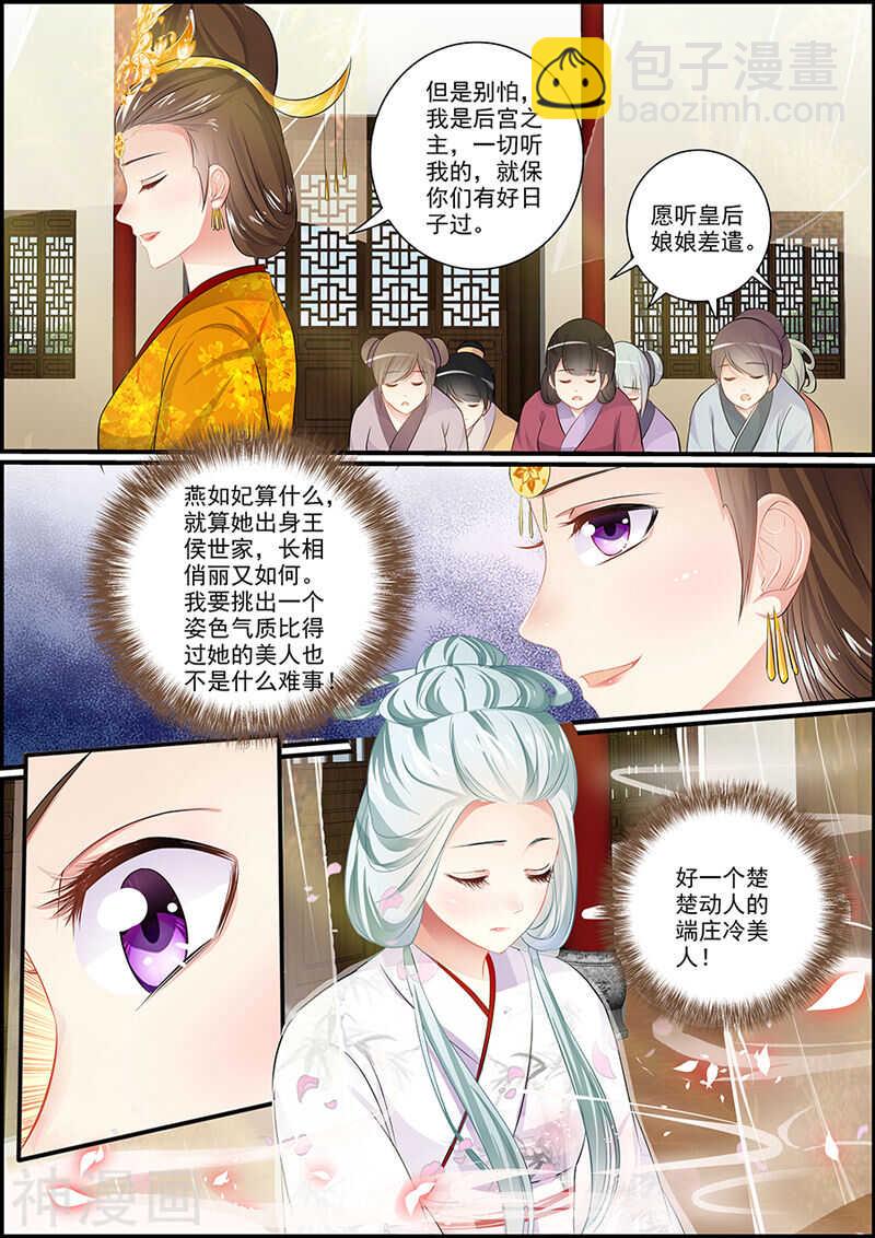 《追星逐月》056吞噬芳华不留痕 第7页