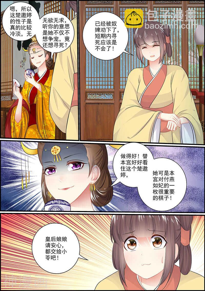 《追星逐月》060皇上来了！ 第10页