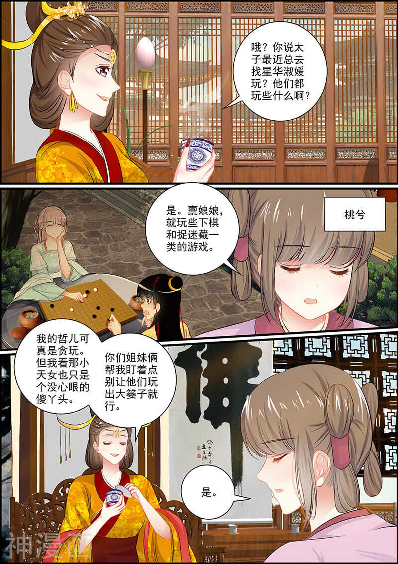 《追星逐月》061 生比死难 第1页