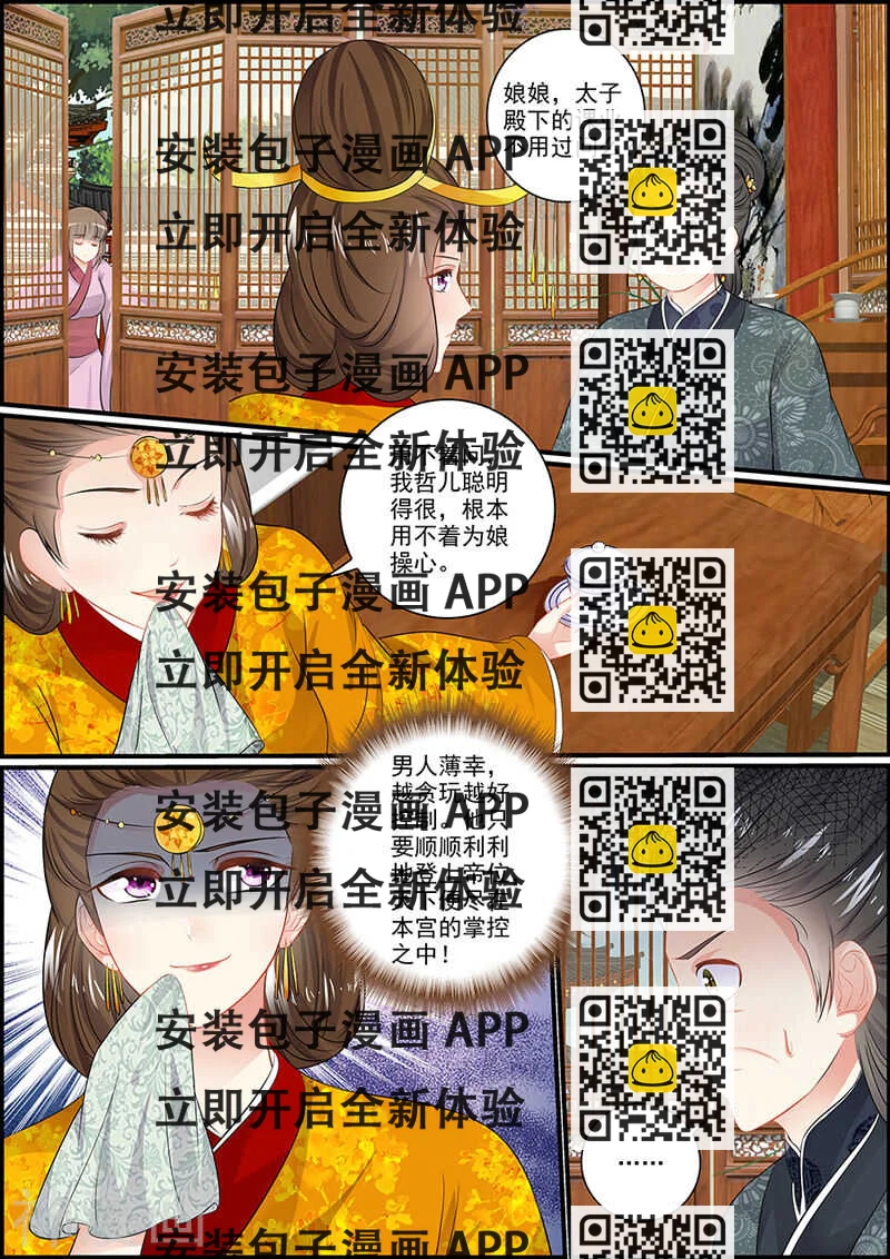 《追星逐月》061 生比死难 第2页
