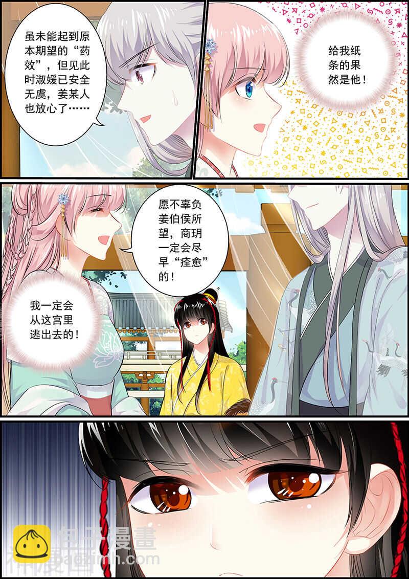 《追星逐月》061 生比死难 第6页