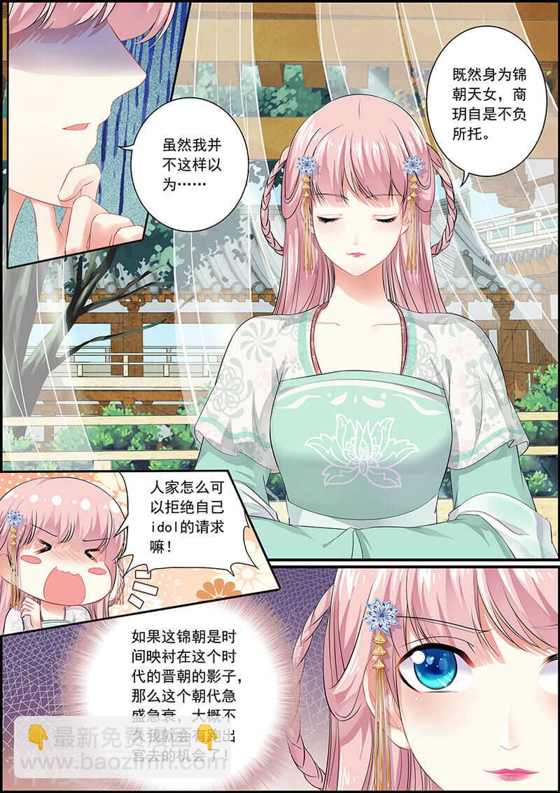 《追星逐月》061 生比死难 第9页